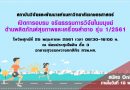 โครงการอบรม หลักสูตร จริยธรรมการวิจัยในมนุษย์ ด้านผลิตภัณฑ์สุขภาพและเครื่องสำอาง รุ่น 1/2561 โครงการอบรม หลักสูตร จริยธรรมการวิจัยในมนุษย์ ด้านผลิตภัณฑ์สุขภาพและเครื่องสำอาง รุ่น 1/2561